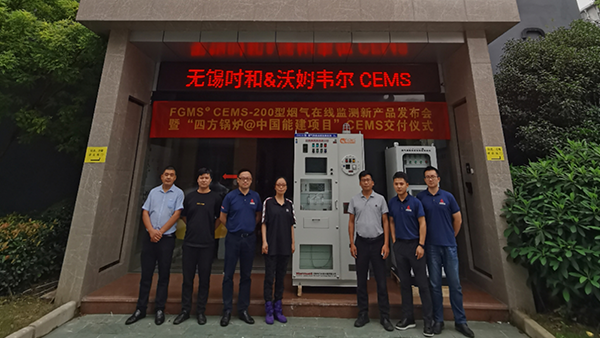 如約而至，無錫時和CEMS在線監(jiān)測系統(tǒng)交付儀式圓滿舉行
