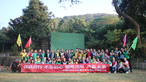 無錫時和秋冬季戶外團建拓展訓(xùn)練活動圓滿結(jié)束